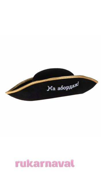 Шляпа пирата На абордаж